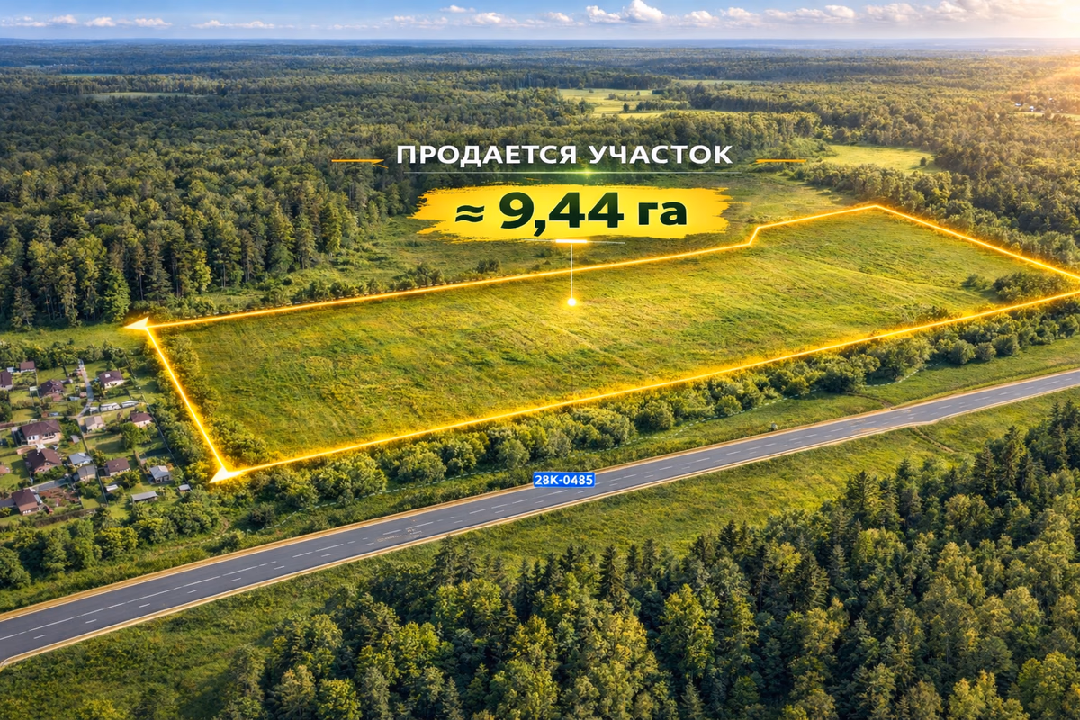 Продается участок, 9,4 га